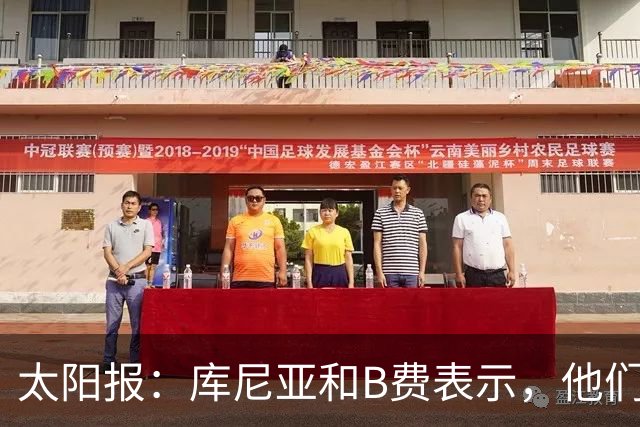 太阳报：库尼亚和B费表示，他们不被允许接受采访；内维尔谈曼联本赛季的目标：第四是小鸟球，第五是标准杆，第六是柏忌