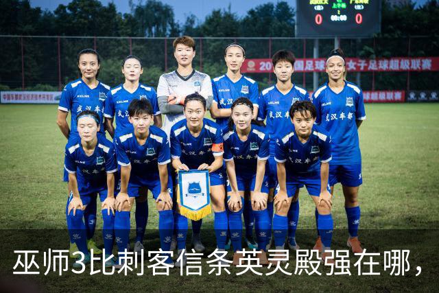 巫师3比刺客信条英灵殿强在哪，为什么两者的口碑差距那么大